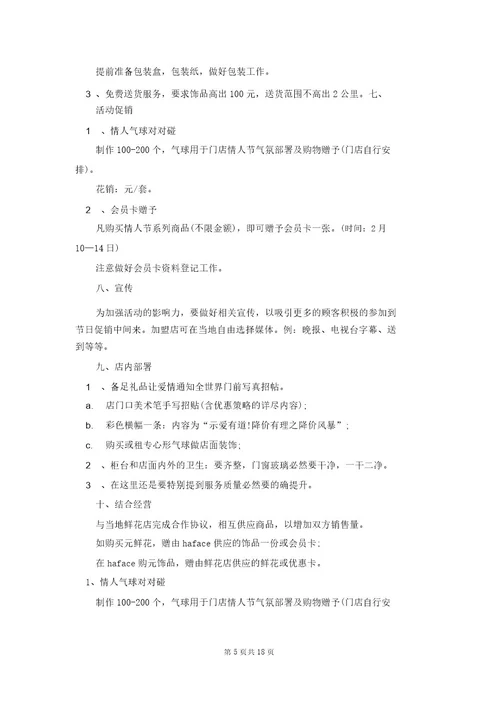 有关促销活动策划方案范文汇总八篇