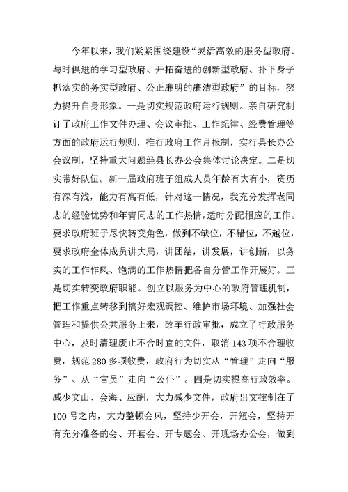 县长在县委常委民主生活会上的发言提纲