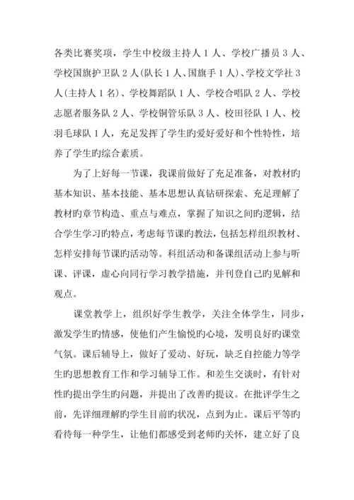 2023年小学教师考核表个人总结.docx