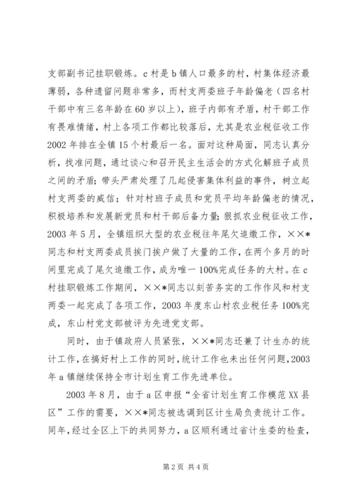 基层锻炼公务员工作汇报.docx