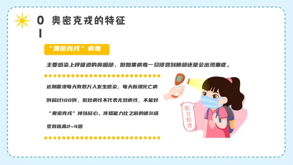 开学第一课疫情防控主题班会通用PPT模板