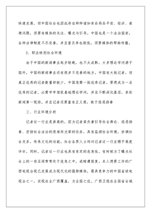大学生个人职业规划书简洁版