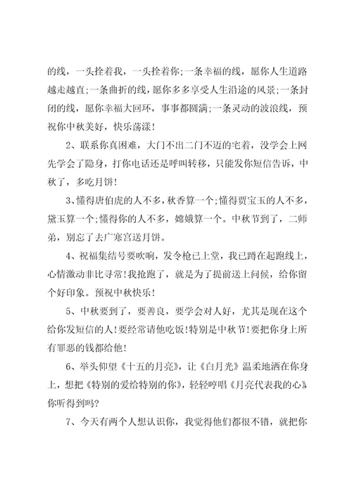 公司中秋祝福语