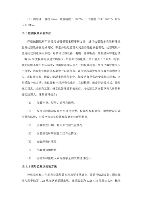 安全监测综合项目工程综合项目施工专项方案.docx