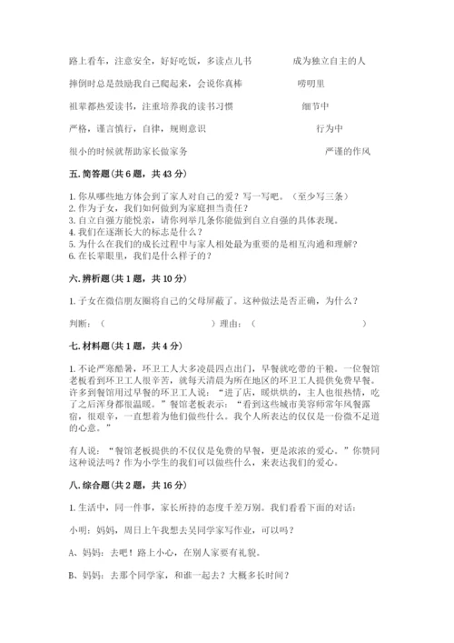 道德与法治五年级下册第一单元《我们是一家人》测试卷【实用】.docx