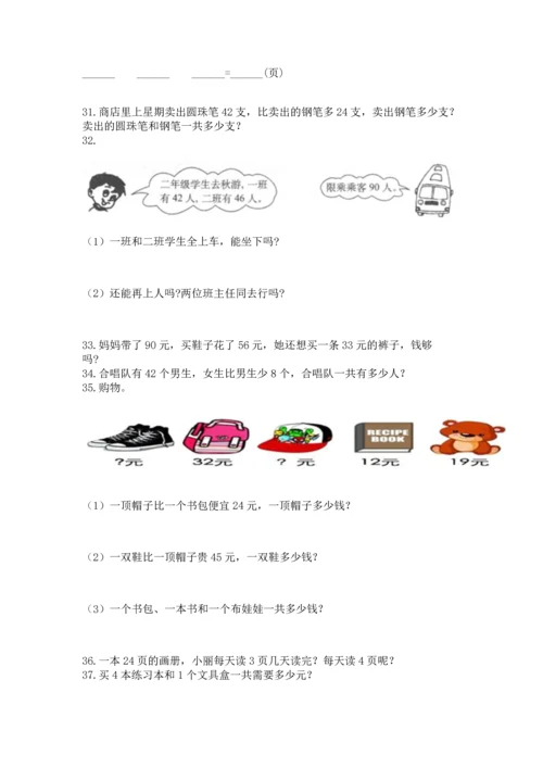 二年级上册数学应用题100道及参考答案（满分必刷）.docx