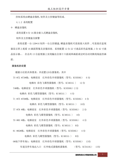 施工组织设计方案.docx