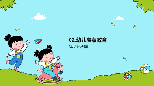 绿色插画卡通幼儿启蒙成长为来PPT模板