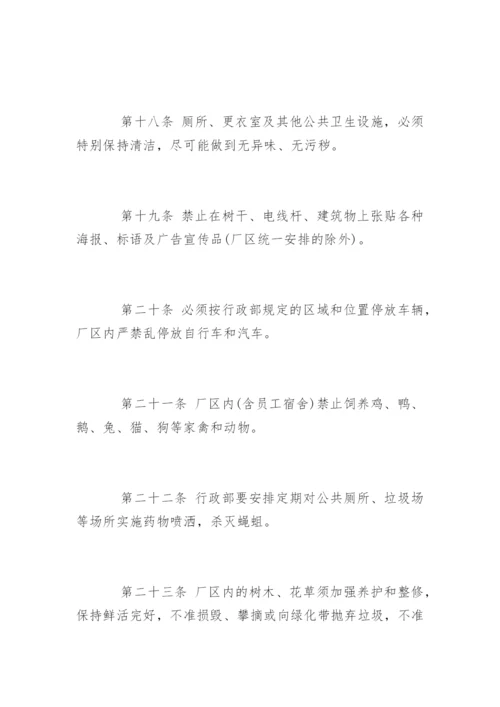 厂区卫生管理规定.docx