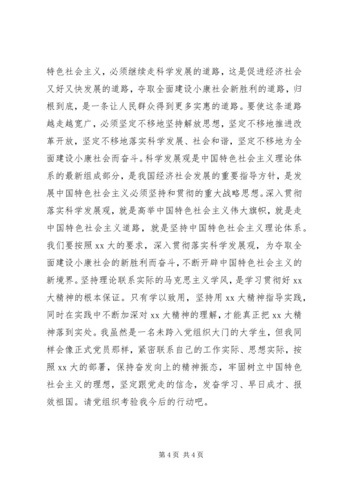 思想汇报的格式与写法 (5).docx