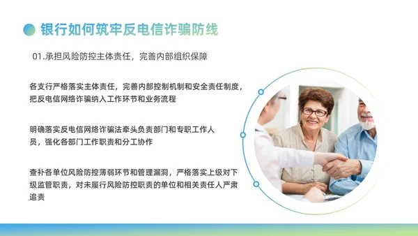 蓝绿色渐变商务风银行电信诈骗知识培训PPT课件反诈骗