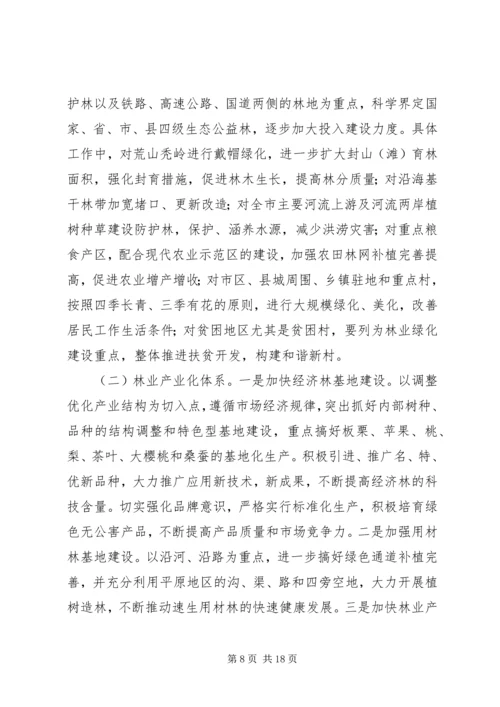 某市林业发展十一五规划 (2).docx