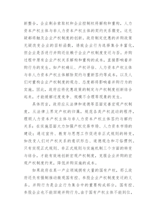 产业组织政策与产权制度变迁论文.docx