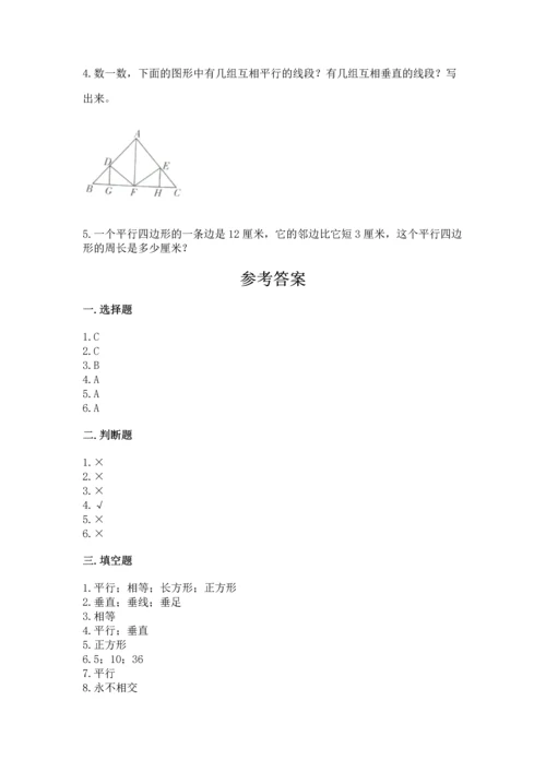 北京版四年级下册数学第三单元 平行与相交 测试卷（完整版）word版.docx