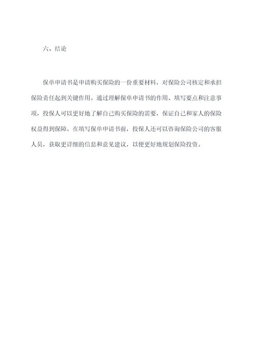 保险保单申请书