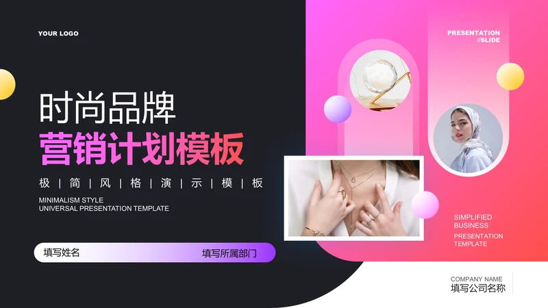 彩色渐变极简风时尚品牌营销计划PPT演示模板