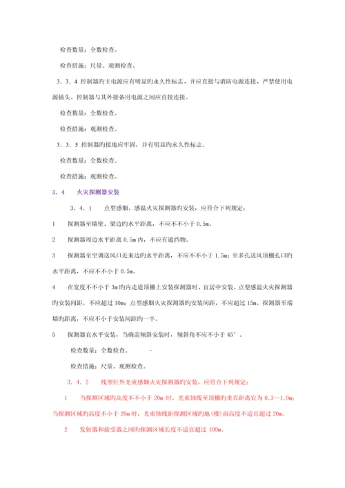 火灾自动报警系统综合施工及验收基础规范讲义.docx