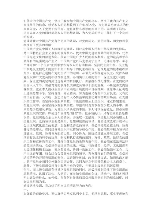 【精编】大学生党课结业论文精选.docx