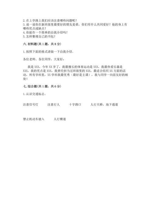 一年级上册道德与法治第一单元《我是小学生啦》测试卷含答案【a卷】.docx