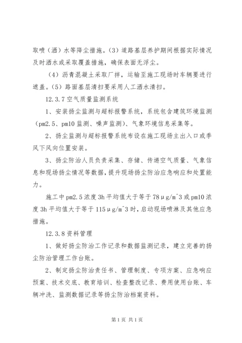 大气污染防治工作情况汇报_1 (4).docx