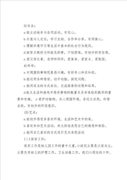 小班第一学期期末家长会发言稿