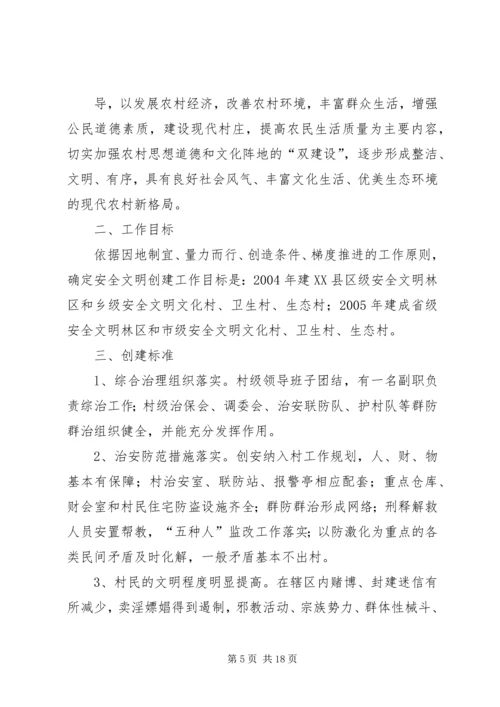 金龙乡创建安全文明乡镇实施方案 (2).docx