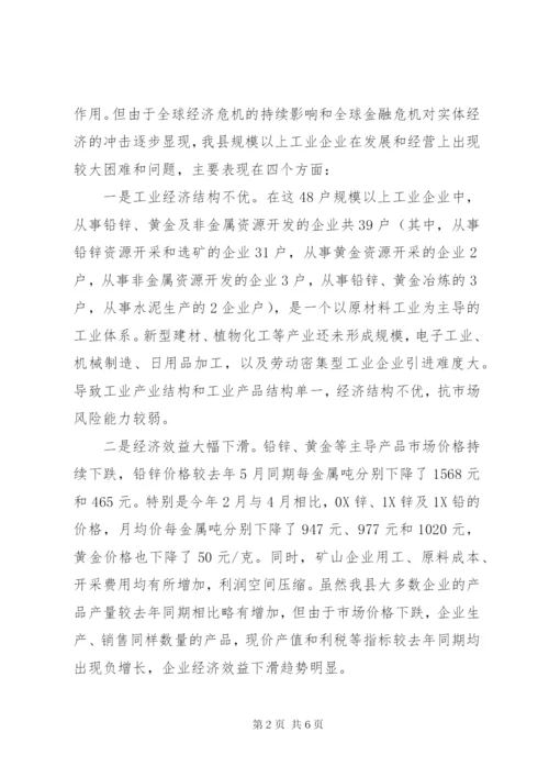 工业企业发展情况调研报告范文.docx