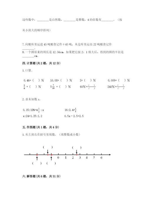 六年级下册数学期末测试卷带答案（满分必刷）.docx