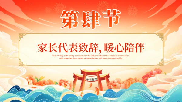努力学习冲刺百日赢在中考通用PPT模板