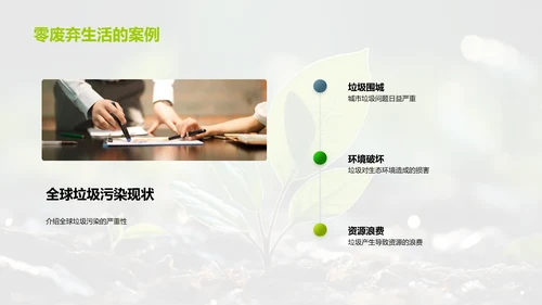 零废弃生活新纪元