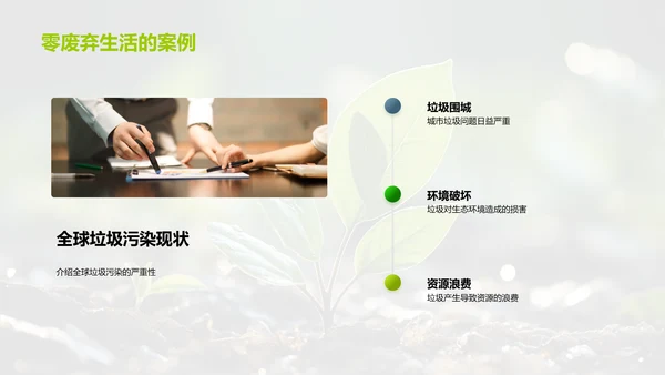零废弃生活新纪元