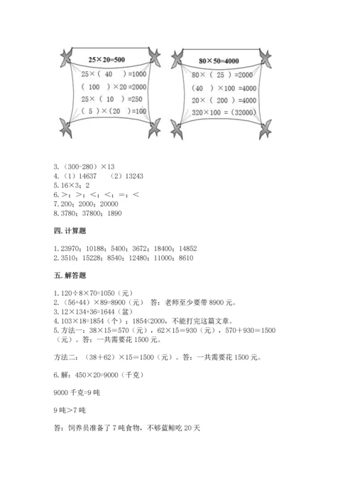 冀教版四年级下册数学第三单元 三位数乘以两位数 测试卷及参考答案【能力提升】.docx