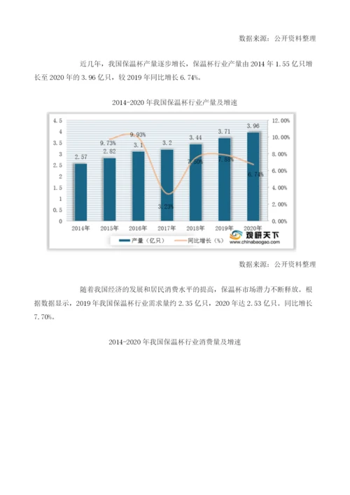 我国保温杯行业市场规模逐上升高端品牌以进口产品为主.docx