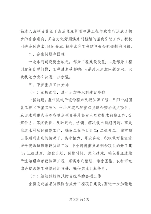 县水利局汇报材料.docx