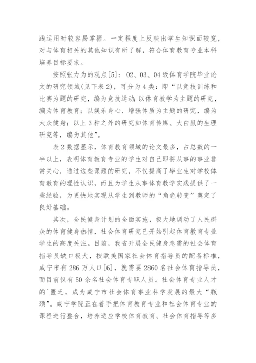 体育教育专业本科毕业论文.docx