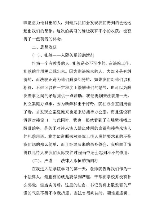 XX年法院实习报告