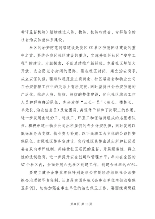 综治工作下半计划.docx