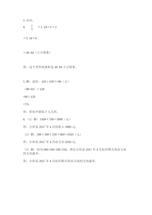 小学六年级下册数学期末卷（夺冠系列）.docx