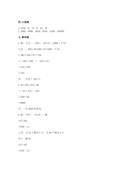 人教版小学四年级下册数学期中测试卷含答案（培优a卷）.docx