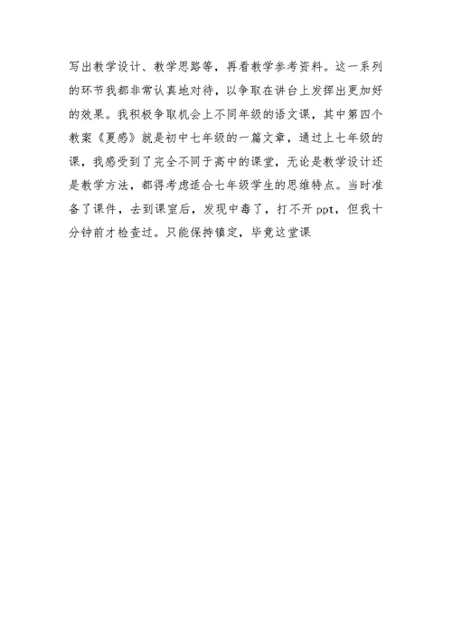 师范生高中教育实习总结