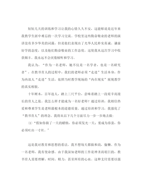 精编之教师培训参考总结范文三篇推荐.docx