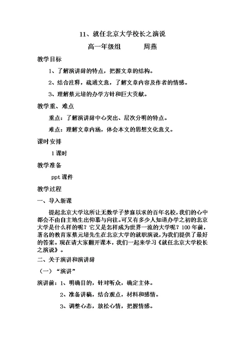 就任北京大学校长之演说教案