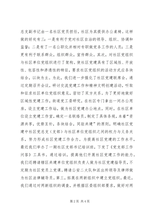 聚精会神抓党建推进社区民主自治 (4).docx