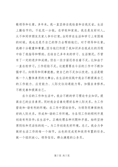 公务员工作表现鉴定材料.docx