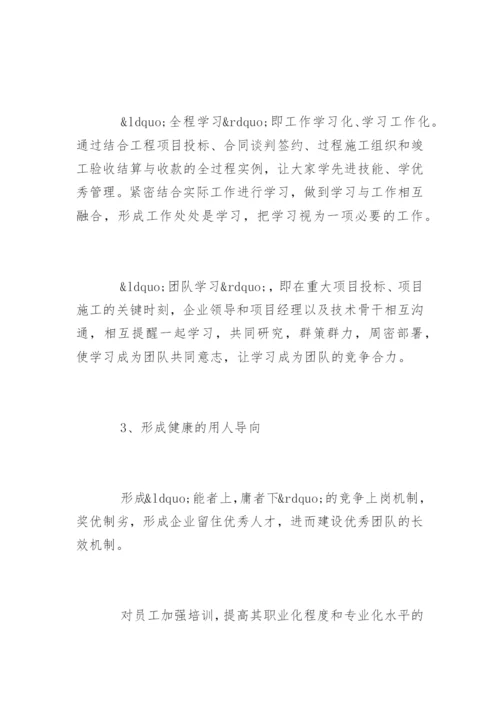 项目经理与项目管理团队建设要点.docx