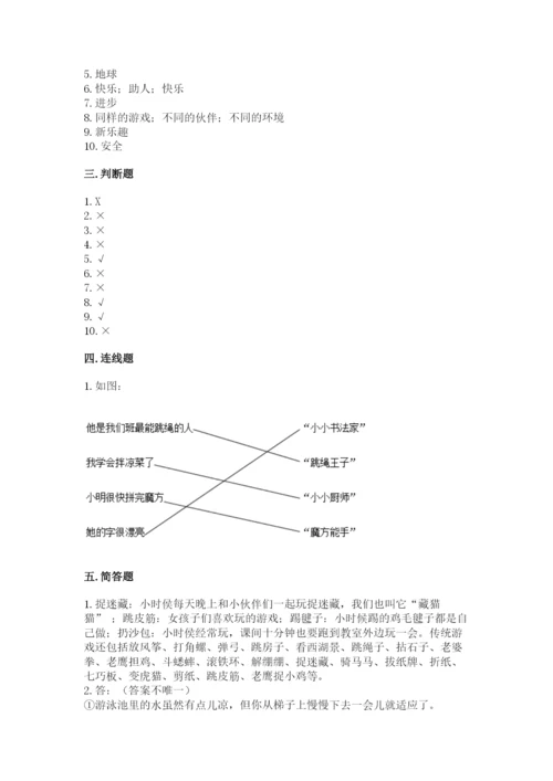 部编版二年级下册道德与法治 期末测试卷及参考答案（b卷）.docx