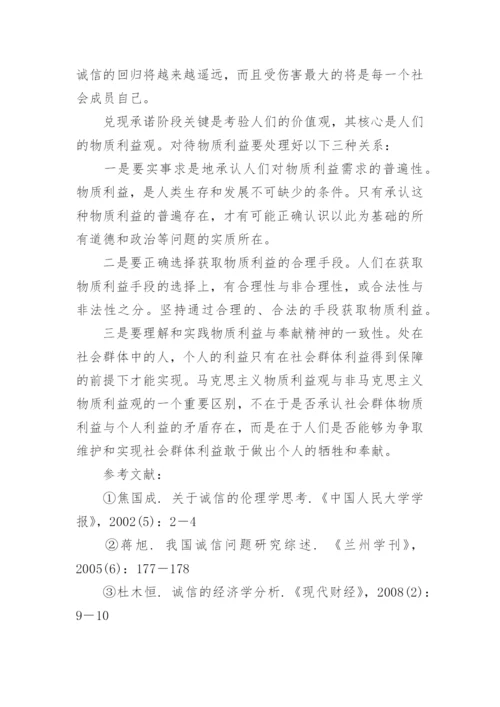 关于诚信是一种美德论的论文范文.docx
