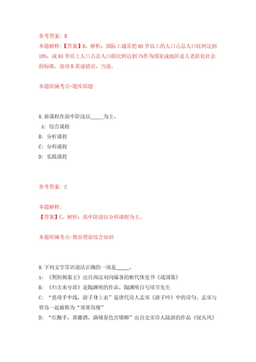 2022年山东烟台市卫健委所属事业单位综合类、教育类岗位招考聘用115人模拟考试练习卷和答案第3卷