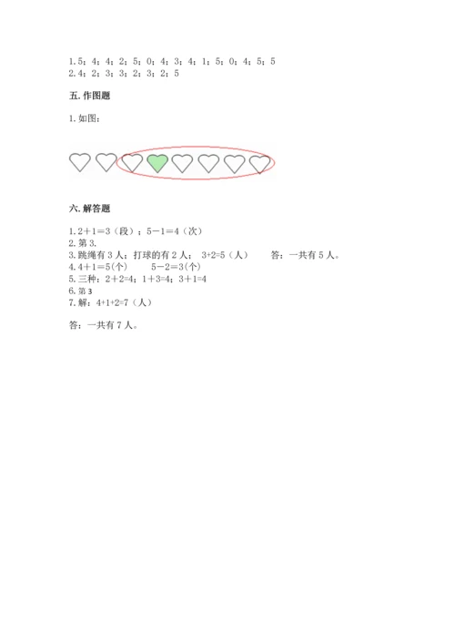 人教版一年级上册数学期中测试卷【基础题】.docx