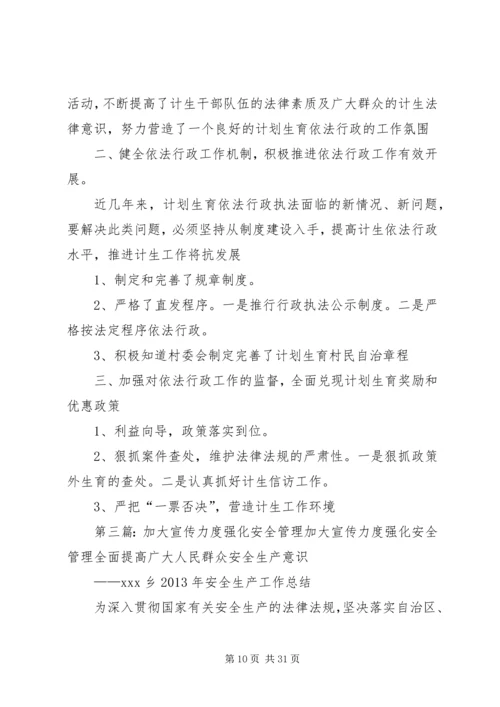加大自身宣传力度.docx